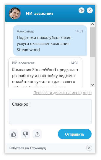 ИИ-ассистент в чате