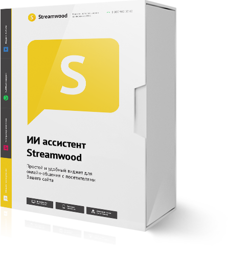 ИИ-ассистент Streamwood